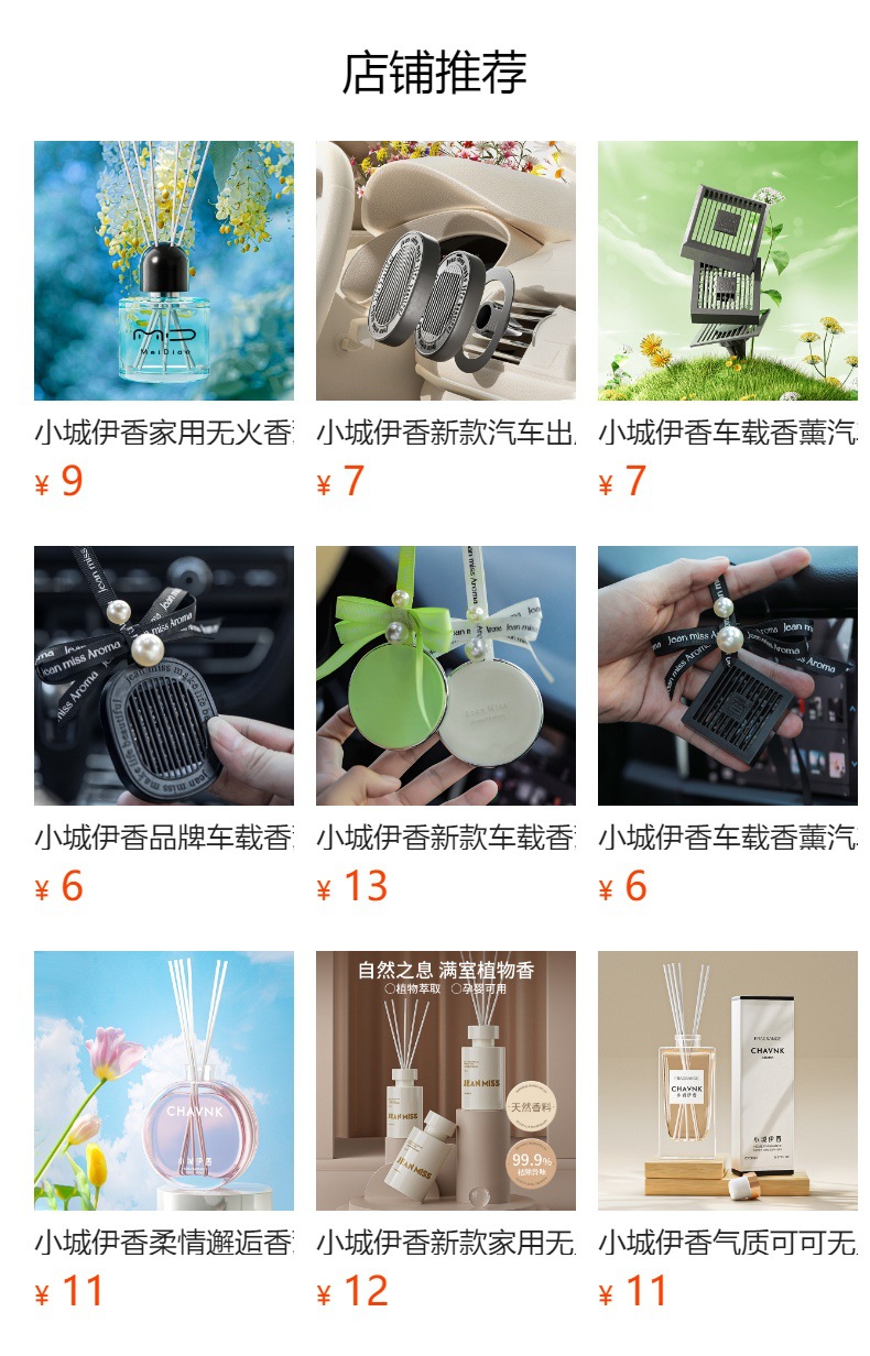 Xiaocheng Yixiang's new aromatherapy products for indoor, bedroom, hotel and toilet deodorization, as well as household flameless aromatherapy, are available for wholesale full figure