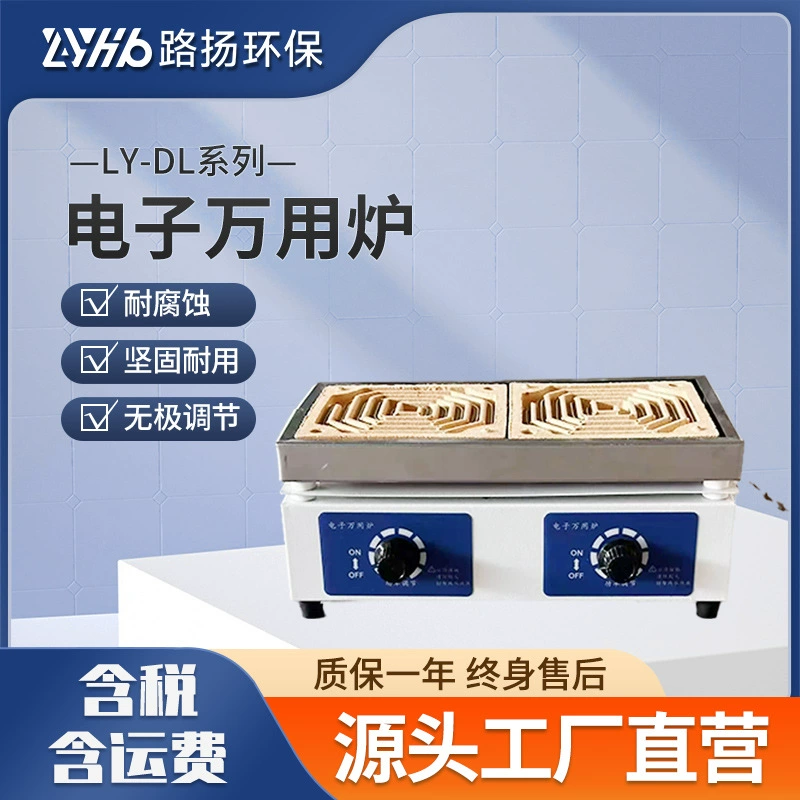 Электронная многоцелевая печь серии LY-DL, Луян, экологически чистая, лабораторная, с регулируемой температурой