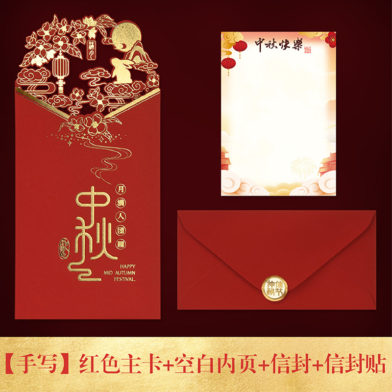 创意中秋节贺卡信封套装2025新款镂空中国风商务企业公司送员工客|undefined