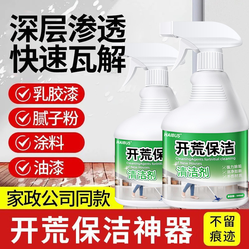 新房装修开荒保洁清洁剂乳胶漆腻子粉水泥瓷砖玻璃专用清洗剂神器|undefined