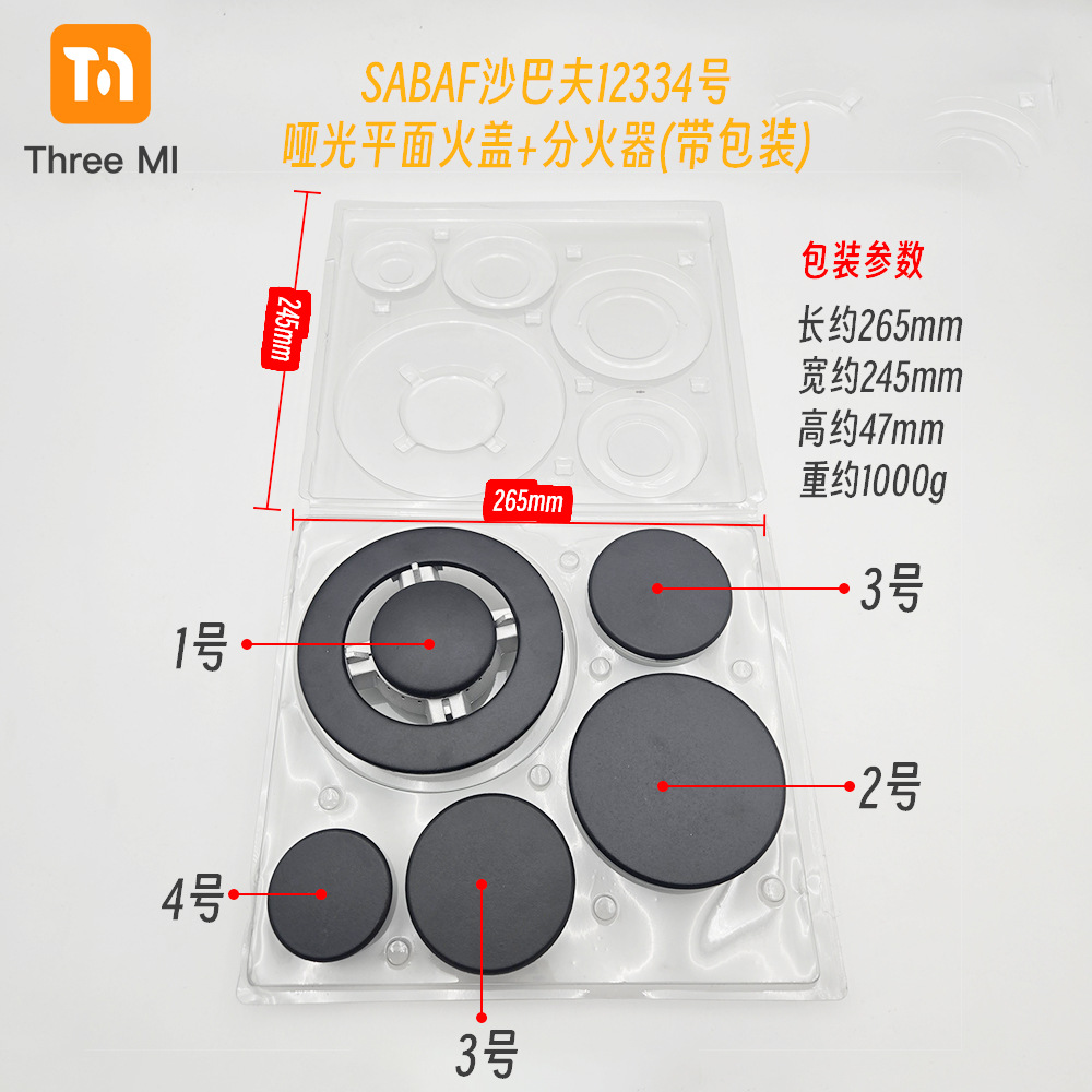 SKU03-#12334哑光平面火盖+分火器