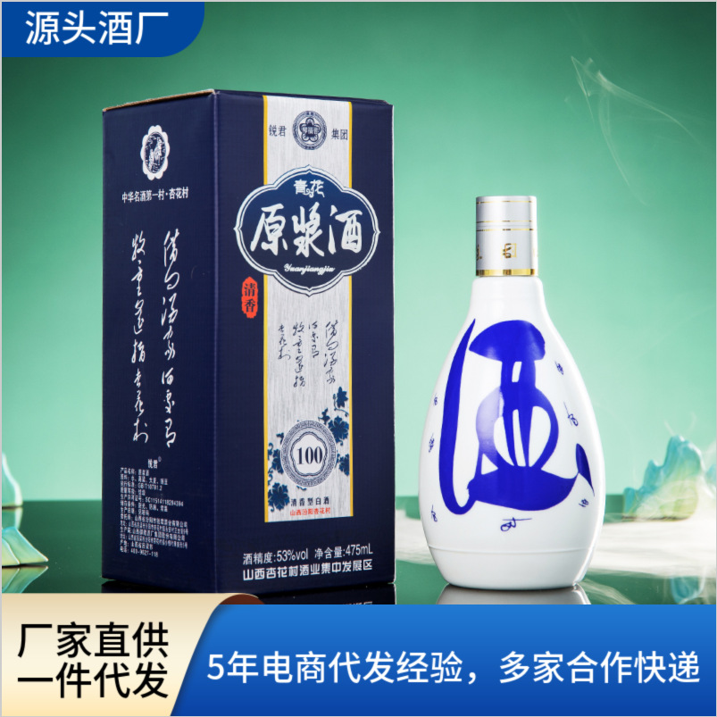 山西杏花村酒100清香型53度礼盒装节日送礼整箱白酒批清香型白酒
