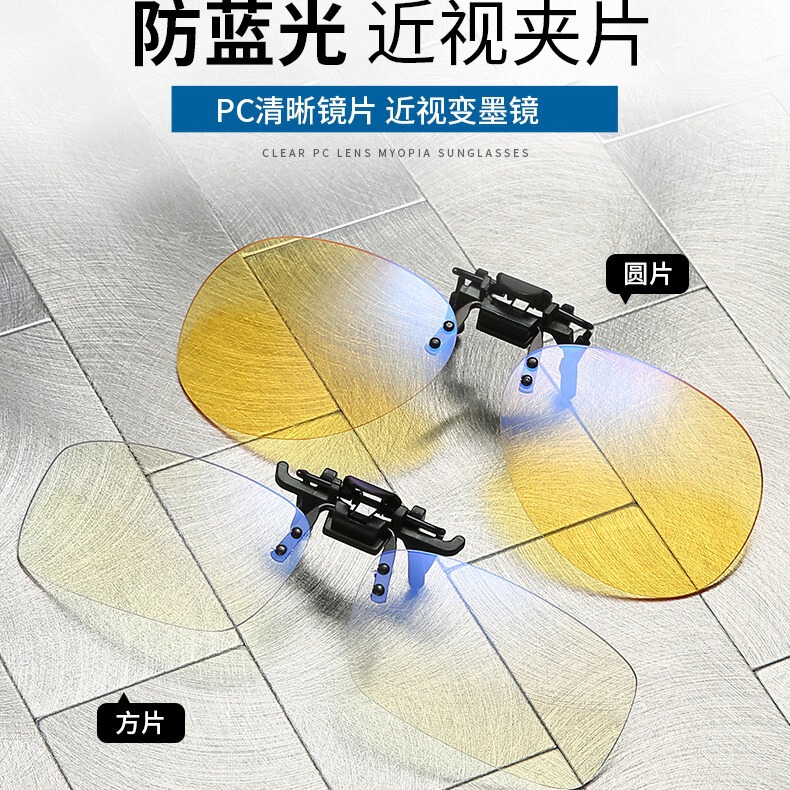 Can be turned up anti-blue light sunglasses clip watch mobile phone watch computer watch book clip mirror eye protection myopia protection eye Can be turned up anti-blue light sunglasses clip watch mobile phone watch computer watch book clip mirror eye protection myopia protection eye