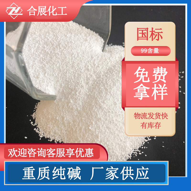 纯碱生产厂家批发工业级99含量供应碳酸钠重质高纯高纯度高含量