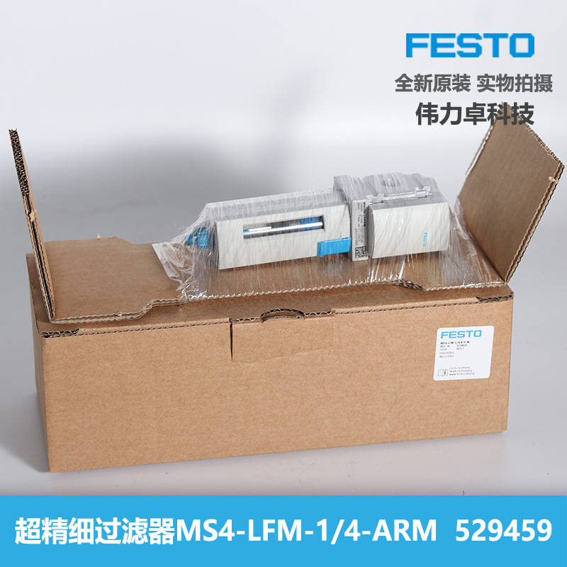 FESTO费斯托超精细过滤器 MS4-LFM-1/4-ARM 529459全新原装现货