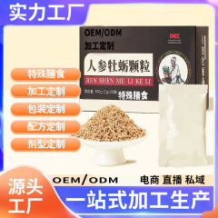 人参牡蠣顆粒沖剤漢方薬顆粒沖飲特膳OEM/ODM加工カスタムブランド源工場