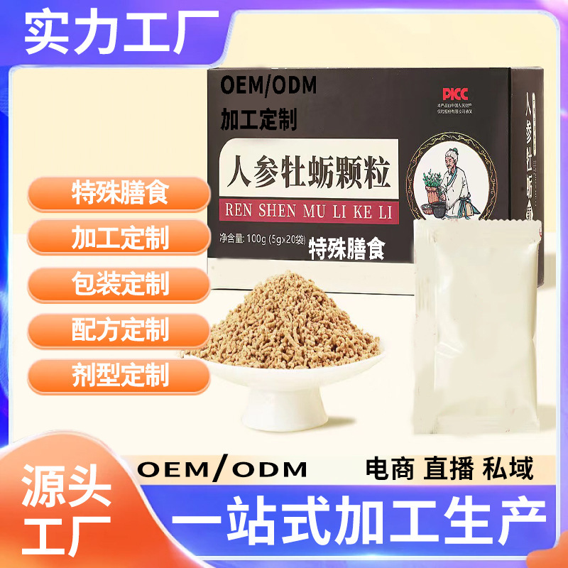 人参牡蠣顆粒沖剤漢方薬顆粒沖飲特膳OEM/ODM加工カスタムブランド源工場|undefined