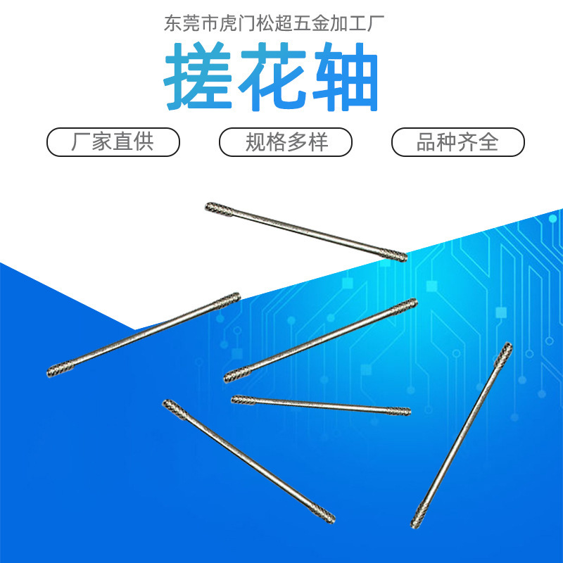 厂价直供不锈钢搓花轴 菠萝花车轴 双花轴婴儿车花轴平头车轴