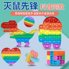 网红爆款解压儿童小玩具3岁6彩虹按按乐捏捏乐包灭鼠外贸工厂批发