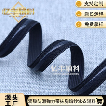 1cm现货135色松紧带滴胶防滑条肩带内衣泳衣礼服文胸辅料弹力止滑