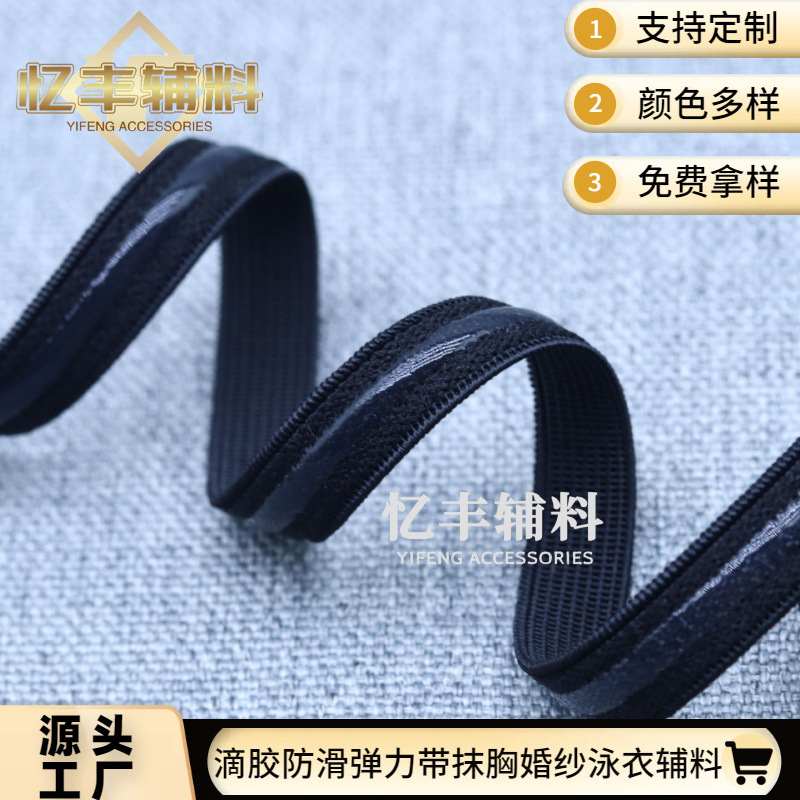 1cm现货135色松紧带滴胶防滑条肩带内衣泳衣礼服文胸辅料弹力止滑
