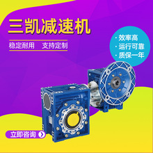 浙江三凯减速机DRV系列蜗轮蜗杆减速机可靠耐用厂家直供