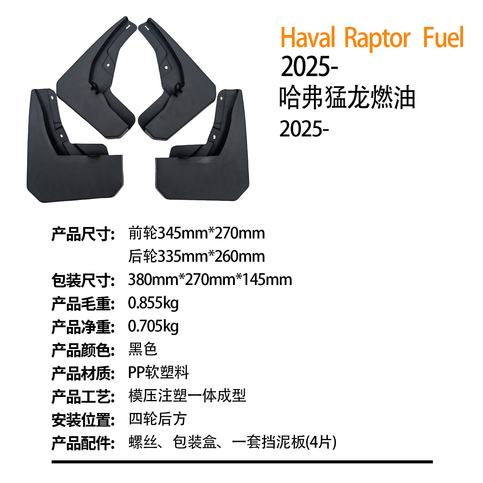 Suitable for Great Wall Haval Menglong Fuel-Powered Car Mud Flaps, Mudguards, and Mud Tiles, One-Piece Drop-Shipping Cross-Border Modification