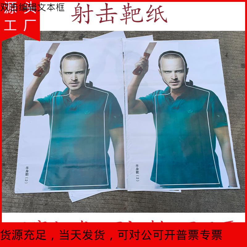 半身靶（2） 半身靶纸 应急射击靶纸 55*86cm 半身靶纸