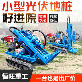 小型履带YQ系列光伏打桩机可进院钻光伏孔拧螺纹地钉潜孔钻机