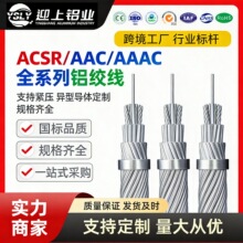 厂家定制 国标钢芯铝绞线  ACSR电缆架空线  2.5平方铜芯线铝电线