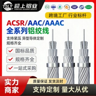 �����l ����AACȫ�X�Ͻ�ACSR�о�X�g���ܿ����X���w����