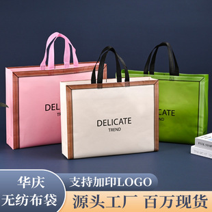Non-Woven Bag Can Be Printed with Logo, Silk Screen Printed with Bottom and Side Vertical Non-Woven Fabric Clothing Gift Handbag Customization