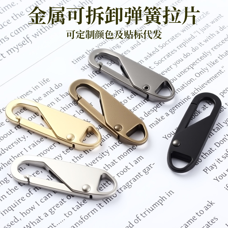 半圆弹簧拉链片金属箱包链条挂钩式迷你扣可拆卸替换快挂调节拉头