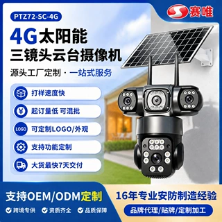 太阳能4G监控摄像头三目AOV全天录像低功耗户外无线手机远程报警