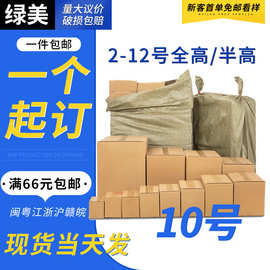 10号175*95*115mm整袋快递纸箱子现货邮政打包发货小纸盒厂家批发