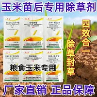 Оптовая коробка Rongyubao для прополки рассады кукурузы, специальный агент после гербицида для борьбы с широколистными сорняками и герметизации травы.