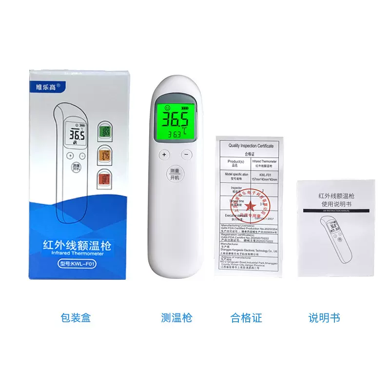 维乐高家用电子体温枪中文额温枪非接触式红外线体温计批发直销