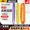 柔性起重吊带国标3吨环形5吨圆形O型吊装带2吨行车吊车吊树软吊绳|ms