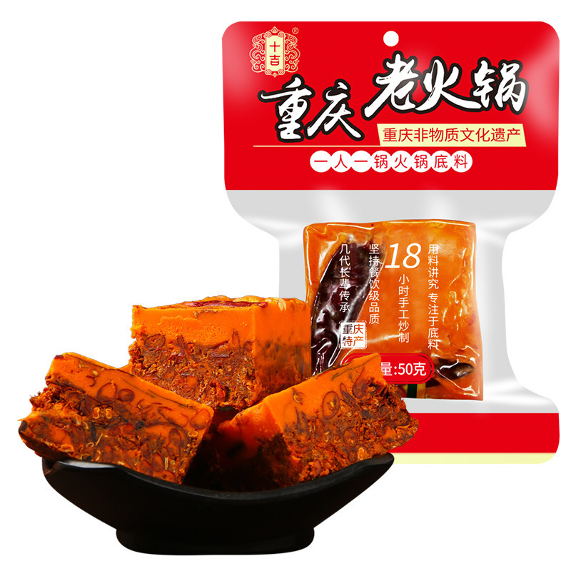 【非遗】十吉重庆老火锅底料50g*10袋小包装一人份麻辣烫牛油调料|undefined