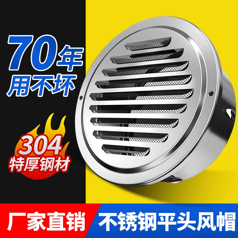 Kt304 Stainless Steel Flat Hood 201 Exterior Wall Ventilation Rainproof, Mosquito-Proof, Rodent-Proof Range Hood Exhaust Round