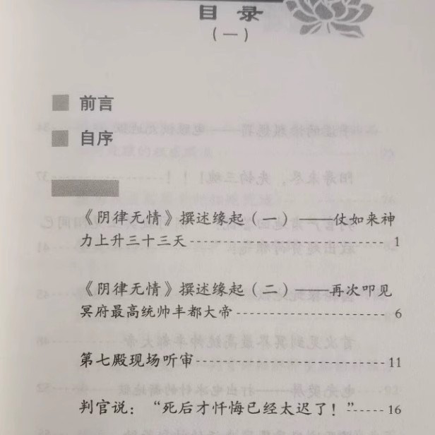 陰陽無慈悲の中国の伝統文化をサポートし、仏教と儒教の古典を印刷して読む陰陽無慈悲の 1 巻と 2 巻|undefined