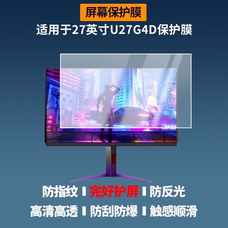 Suitable for Aoc 27inch U27G4D Screen Film, High-Definition Explosion-Proof and Scratch-Resistant Film, Nano Frosted Soft Film Suitable for Aoc 27inch U27G4D Screen Film, High-Definition Explosion-Proof and Scratch-Resistant Film, Nano Frosted Soft Film