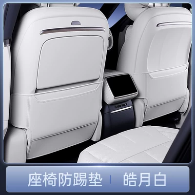 Suitable for Lantu Zhiyin Seat Chair back anti-kick pad - lantu-zhiyin-haoyue-white-seat-anti-kick-pad-2-piece-set