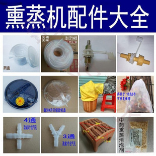 Fumigation Machine, Fumigation Instrument, Steam Machine Accessories, Connectors, Pipes, Medicine Boxes, Thermostats, Steam Pipes, Fumigation Steamer