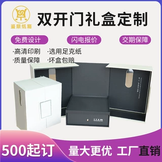 北京高档礼盒定制各类双开门包装礼盒化妆品护肤品包装盒烫金定做