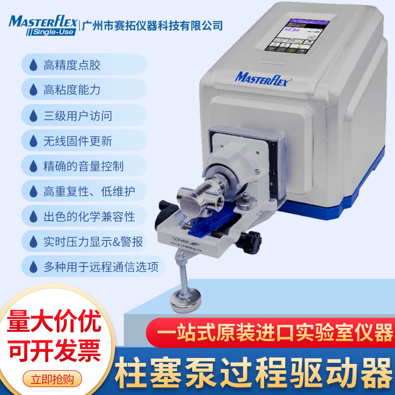 Masterflex MasterSense柱塞泵过程驱动器07576-60