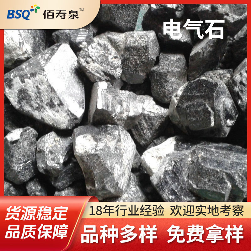 电气石矿 负离子电气石 高纯度电气石 1-100目晶体电气石矿厂家