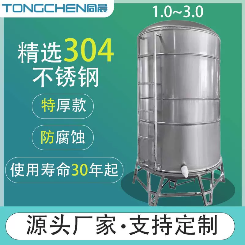 304不锈钢储水箱特厚1.0立式圆形水塔储水罐生活用水蓄水消防楼顶