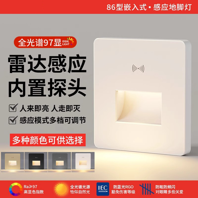 Radar human body induction type 86 embedded corner stair aisle night light anti-glare Ra97 led foot light Radar human body induction type 86 embedded corner stair aisle night light anti-glare Ra97 led foot light