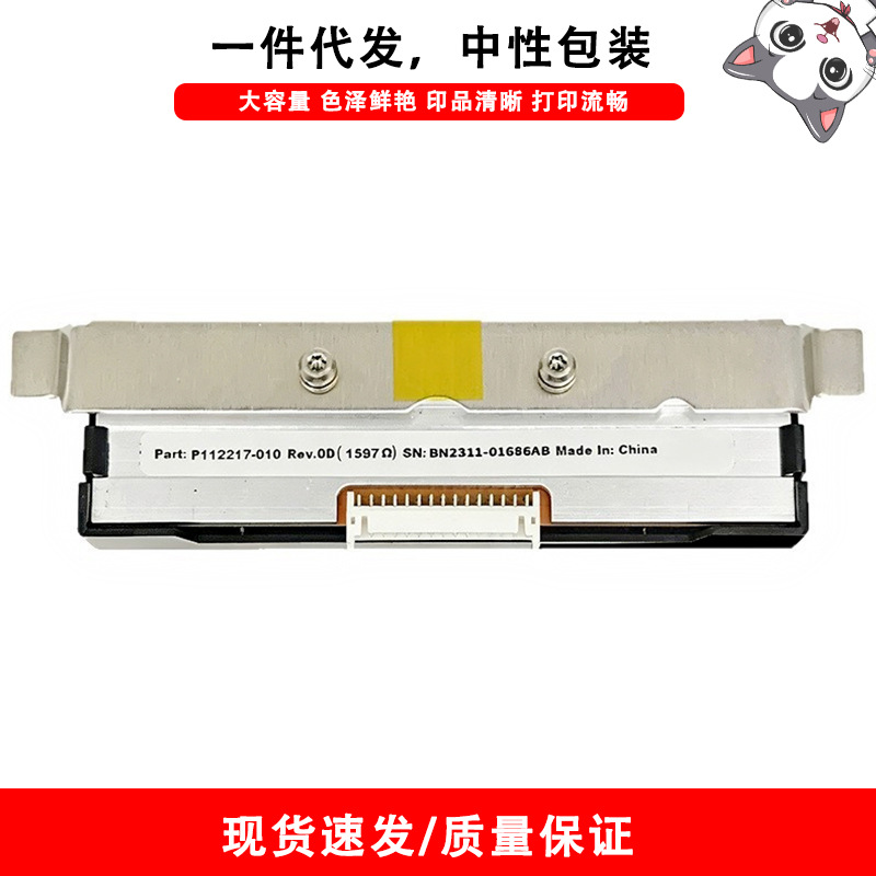 P1123335-013 适用斑马Zebra ZT211 ZT231 标签机条码打印头