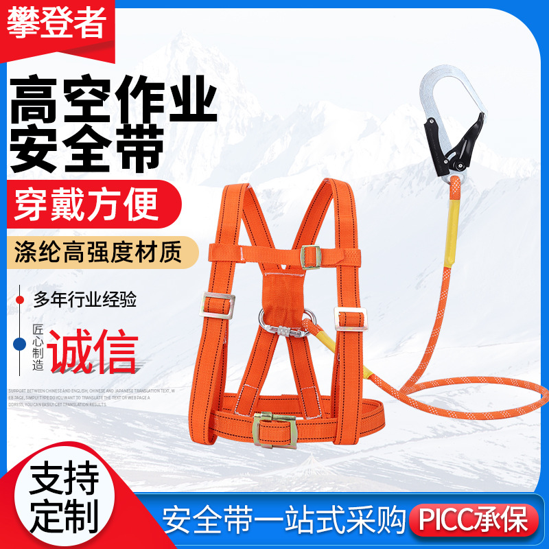 高空作业半身安全带架子工防坠落安全绳可加工悬挂双背式高强材质