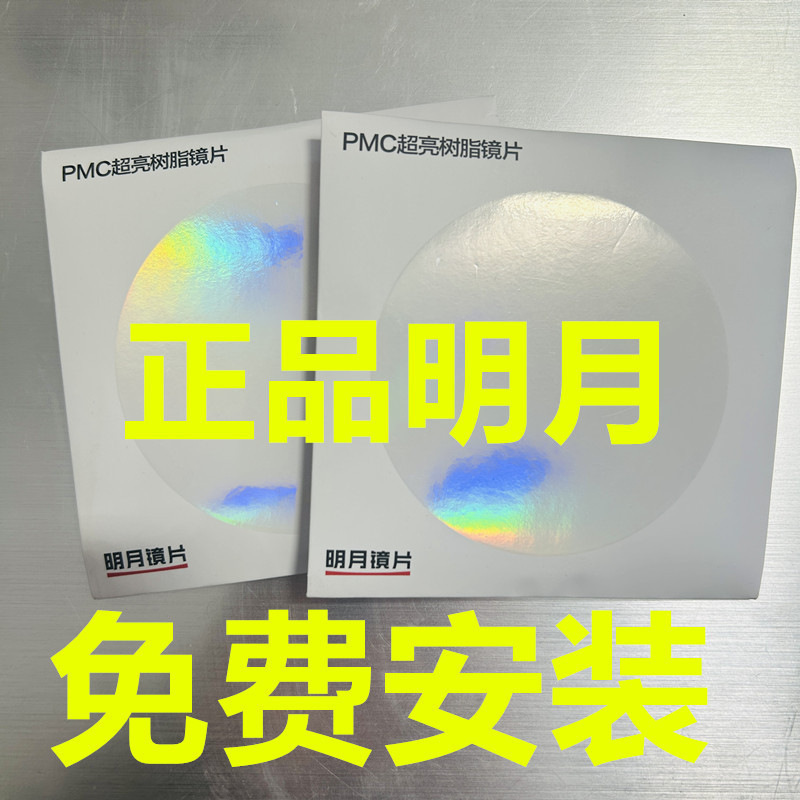 Mingyue lens 1.71PMC super bright ultra-thin anti-blue light color changing lens double non-fatigue progressive myopia lens