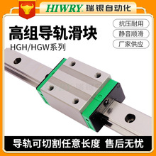 直线导轨滑块高组滑轨线轨HGH/HGW/15.20.25.30.35.45.55.