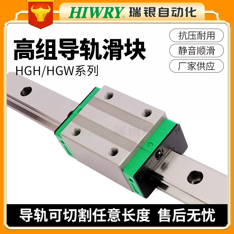 直线导轨滑块高组滑轨线轨HGH/HGW/15.20.25.30.35.45.55.