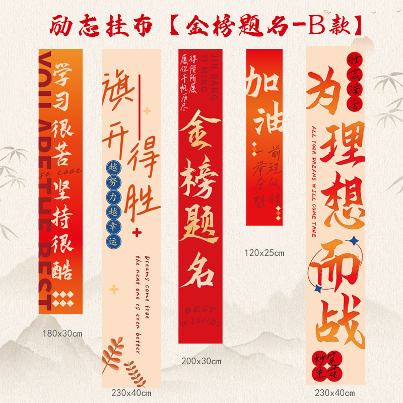 Examen de ingreso a la escuela secundaria de alta atmósfera ceremonia de diseño de reabastecimiento decoración de clase inspiración tela colgante props de reunión de juramento de 100 días