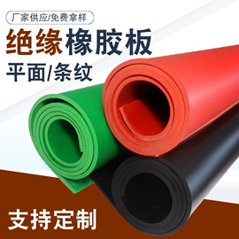 绝缘胶板;密封垫片;特种橡胶板