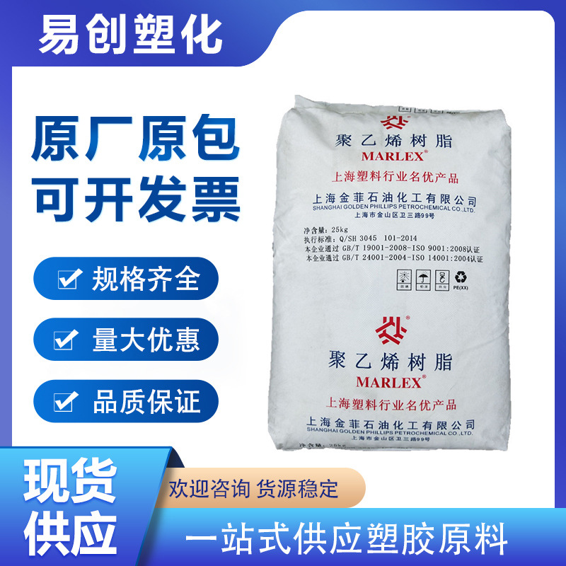 HDPE上海金菲HHMTR210T挤出级 热稳定性 拉丝  电线电缆级PE原料