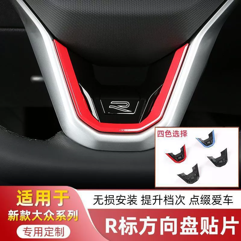 Подходит для Volkswagen Passat Sagitar Bora Magotan Tiguan Lingdu R стандарт рулевого колеса с блестками