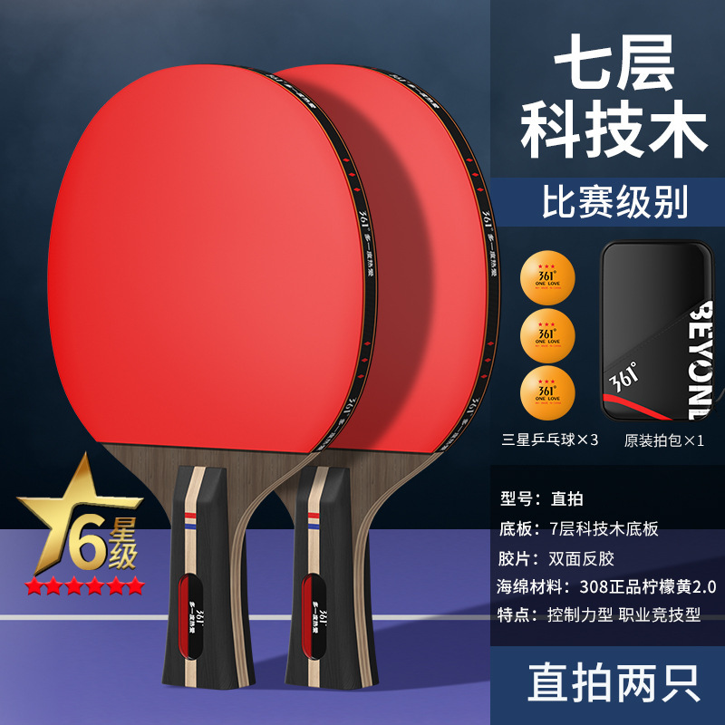 361 ° 正規品卓球ラケットプロ級高弾力ラケットラケット初心者ダブルラケット子供直拍セット|undefined