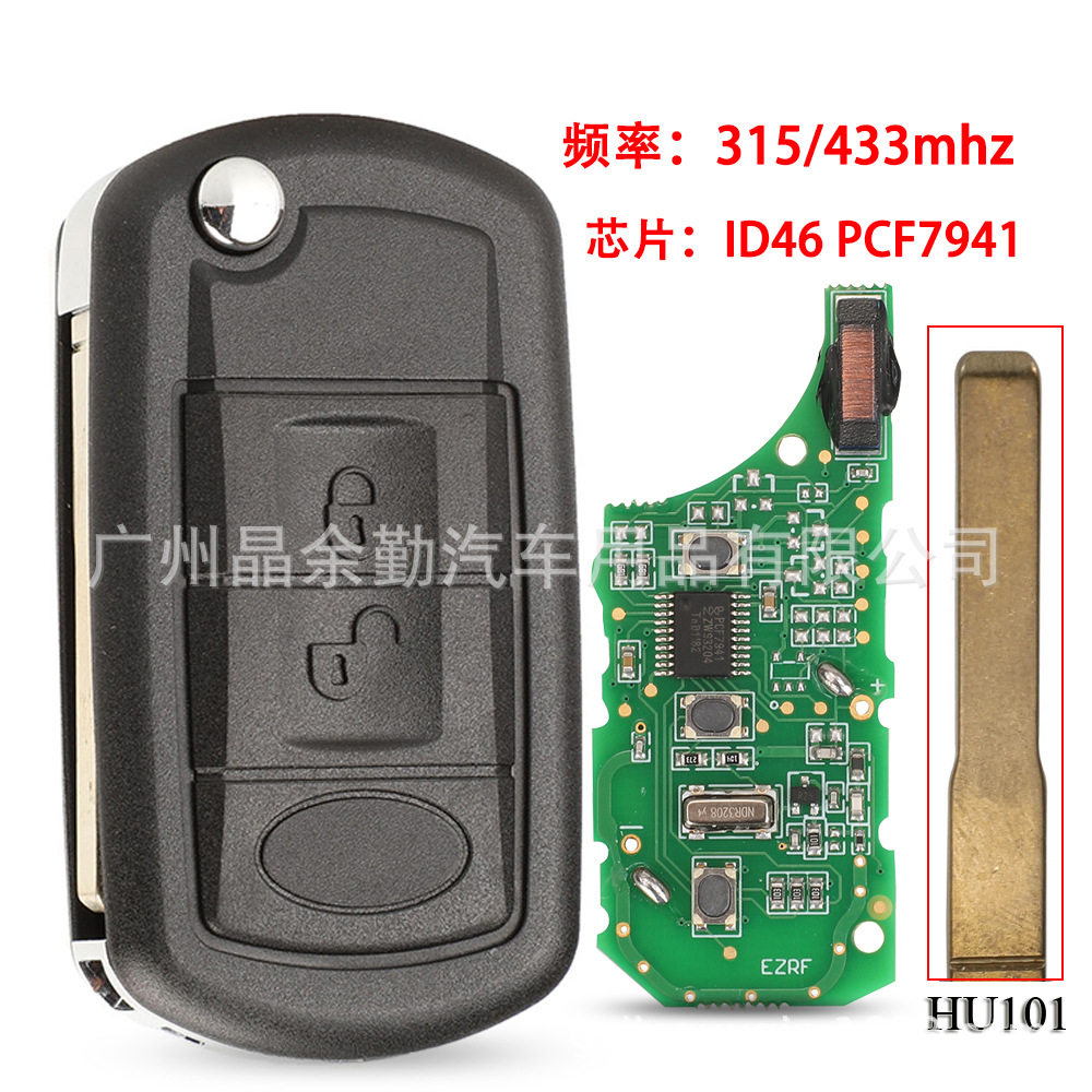 适用路虎发现3折叠遥控钥匙315/433mhz ID46 hu101胚 不可充电款